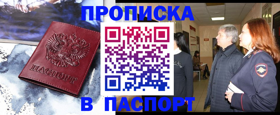 прописка поиск в Нерюнгри
