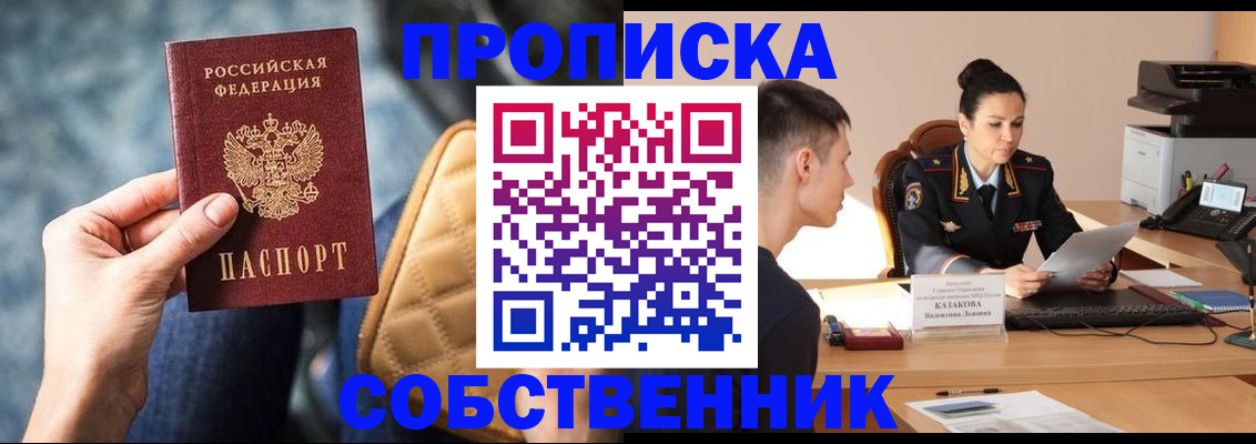 прописка в квартире в Нерюнгри