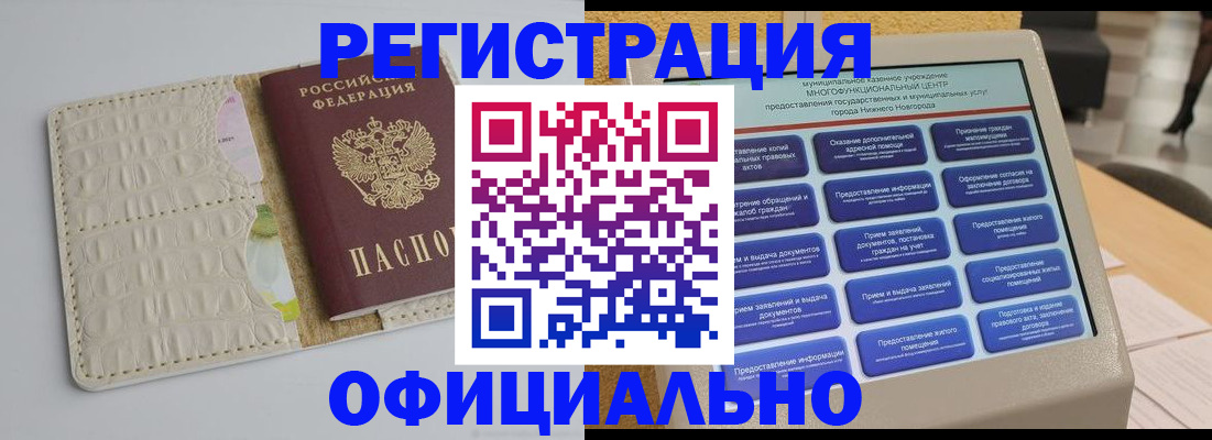 временная прописка в Нерюнгри