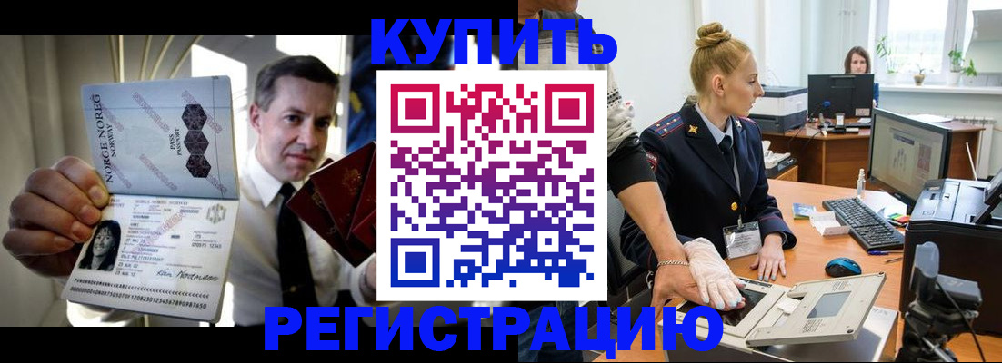 временная регистрация купить в Нерюнгри