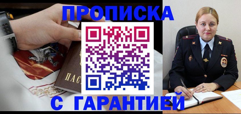 временная прописка в Нерюнгри