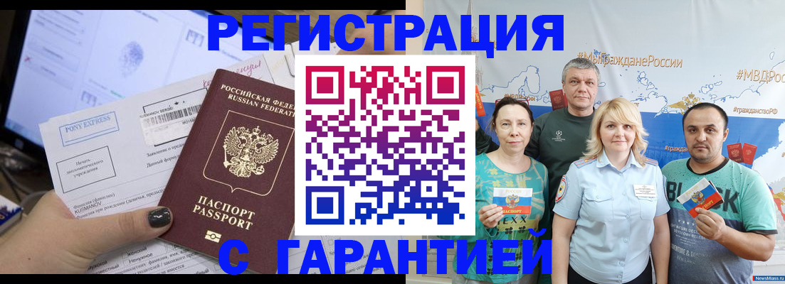 временная регистрация недорого в Нерюнгри