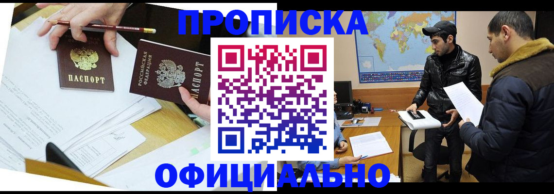 купить прописку в Нерюнгри